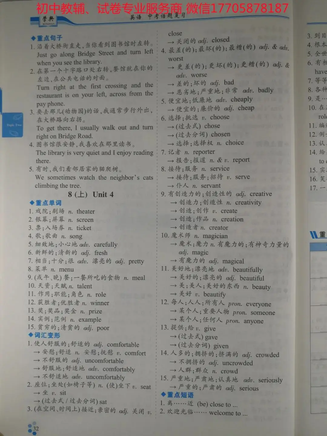 2024学典中考话题复习_英语-第75张图片-四季读书网