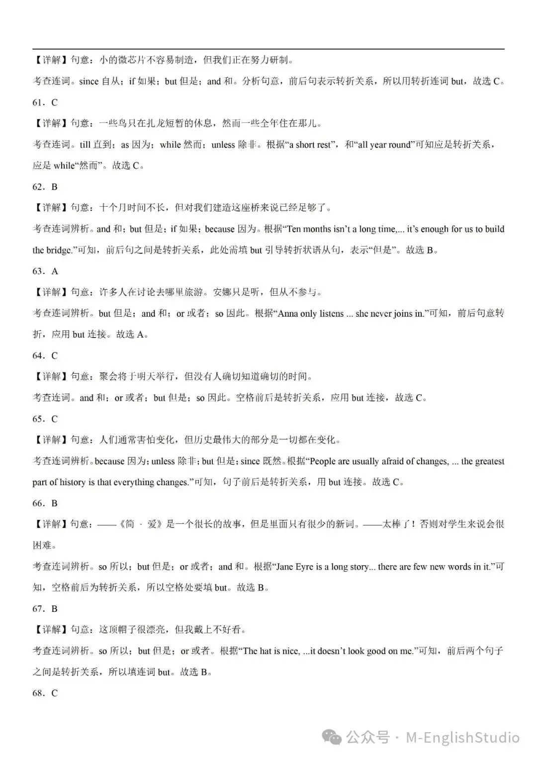 【初中英语】2024中考冲刺百题专练45天—13.连词专练100题(2023新题整理 附解析)-第17张图片-四季读书网