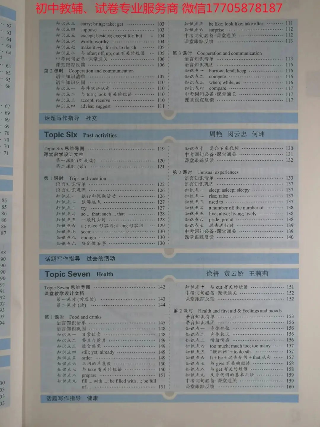 2024学典中考话题复习_英语-第42张图片-四季读书网