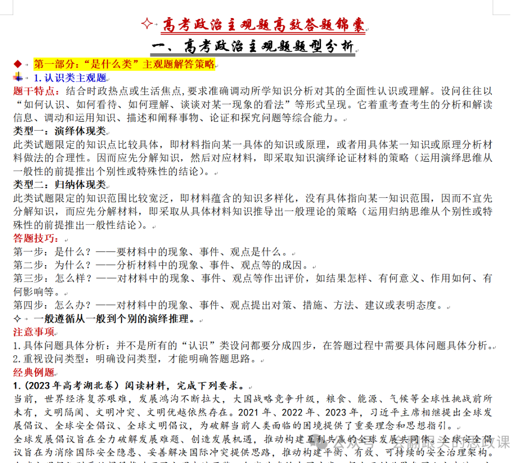 高考政治题型分析-第2张图片-四季读书网