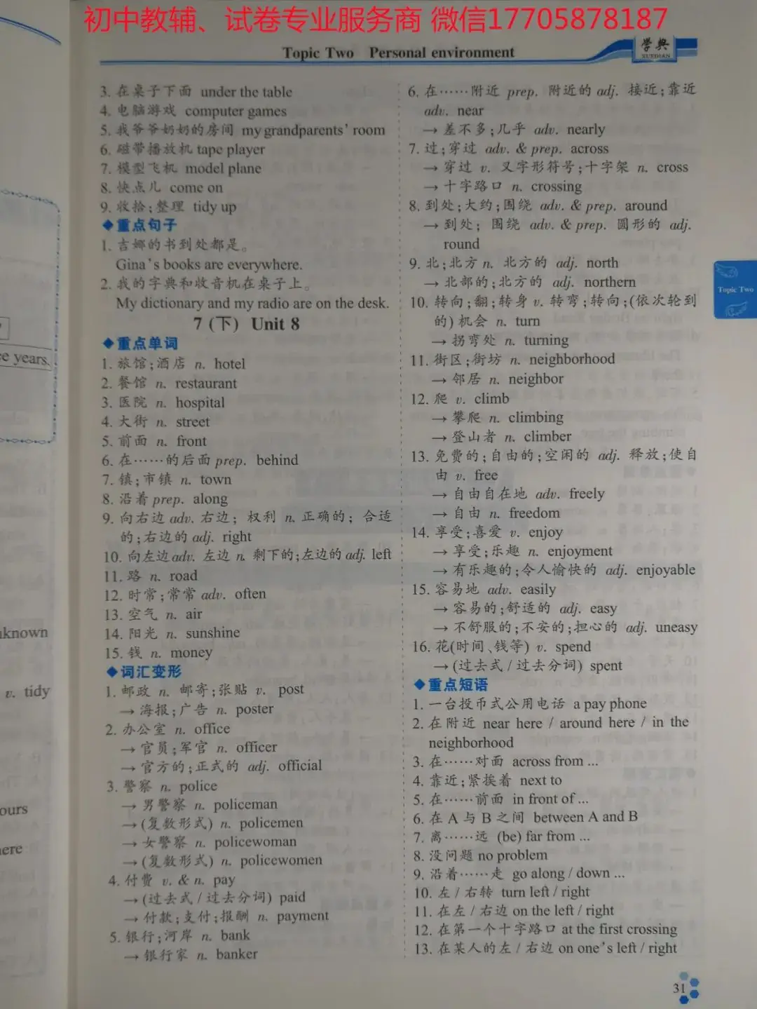 2024学典中考话题复习_英语-第74张图片-四季读书网
