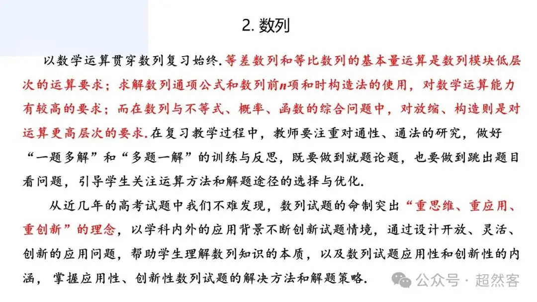 高考数学如何明晰高考备考方向,提升后期复习效益-第33张图片-四季读书网