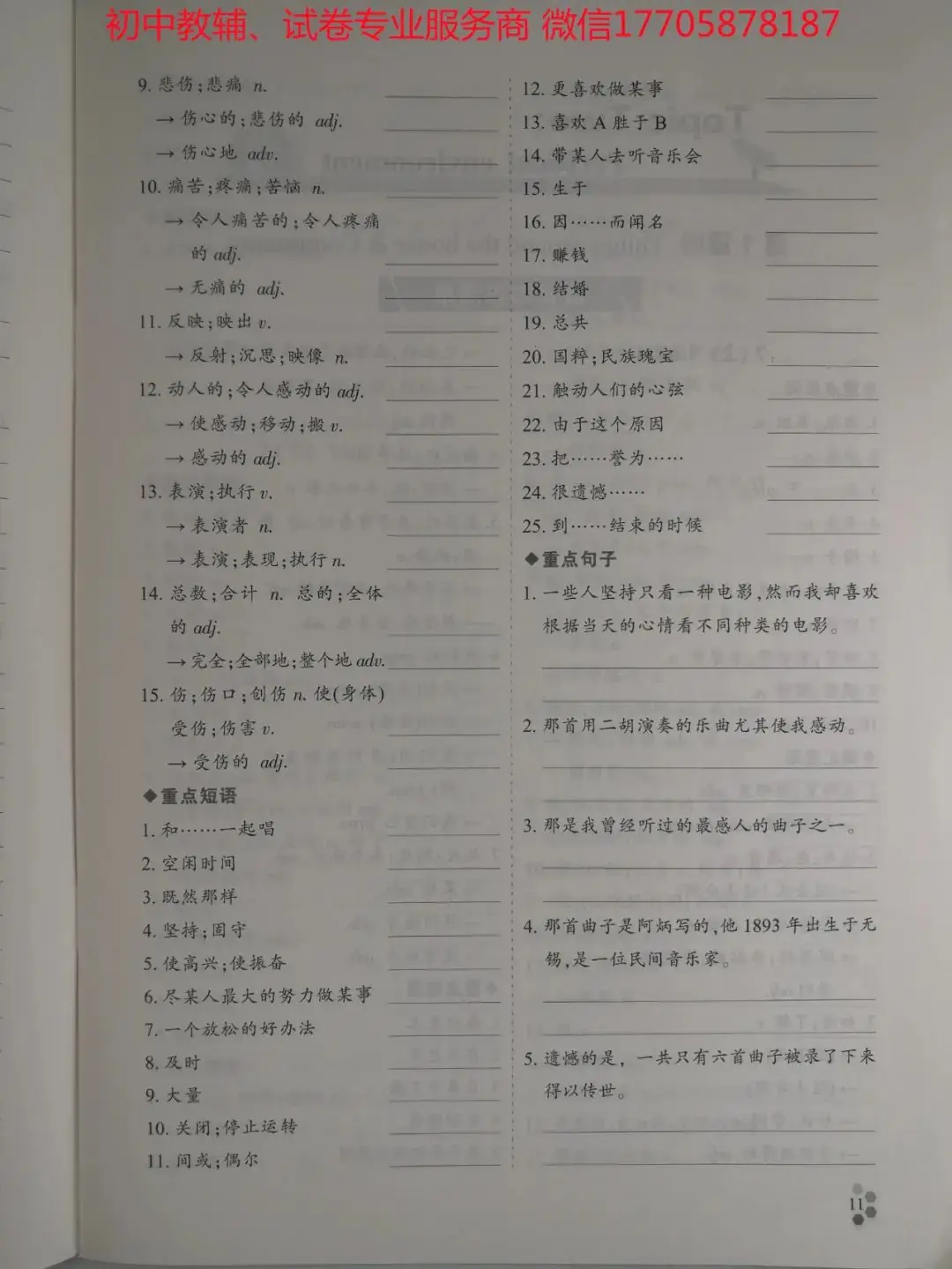 2024学典中考话题复习_英语-第93张图片-四季读书网