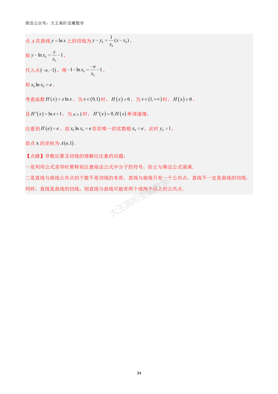 【高考总复习】专题8 导数的几何意义(切线问题)-第43张图片-四季读书网