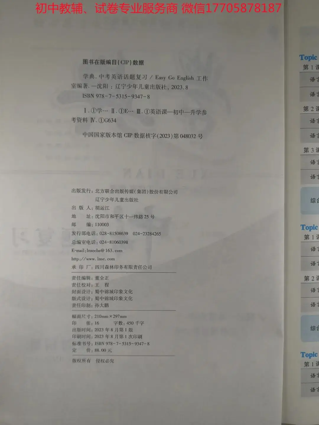 2024学典中考话题复习_英语-第2张图片-四季读书网