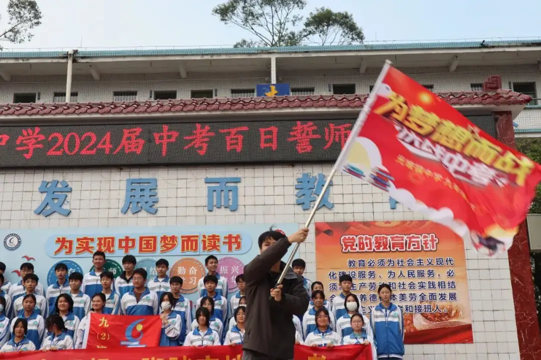 拼搏百日显风采 圆梦中考创辉煌——光坡镇中学举行2024届中考百日誓师大会-第22张图片-四季读书网