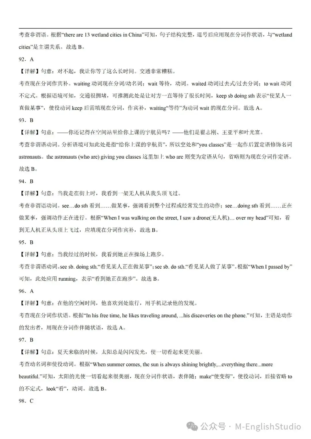 【初中英语】2024中考冲刺百题专练45天—15.非谓语动词现在分词专练100题(2023新题整理 附解析)-第20张图片-四季读书网