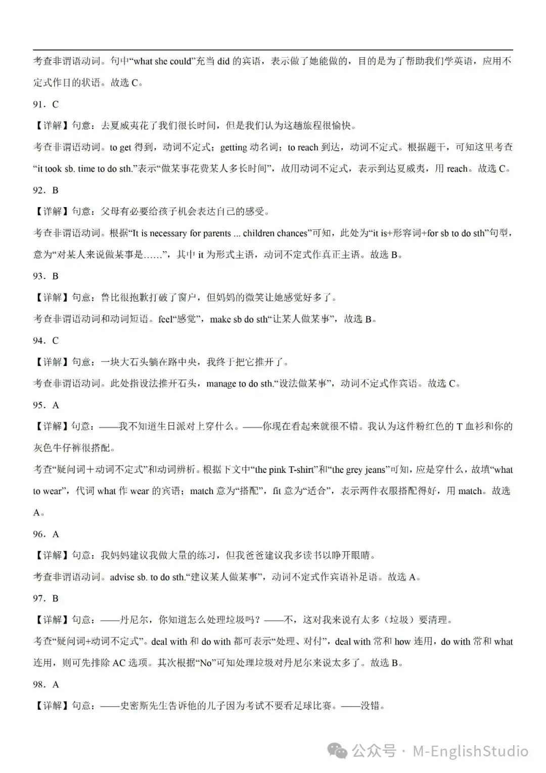 【初中英语】2024中考冲刺百题专练45天—14.非谓语动词不定式专练100题(2023新题整理 附解析)-第20张图片-四季读书网