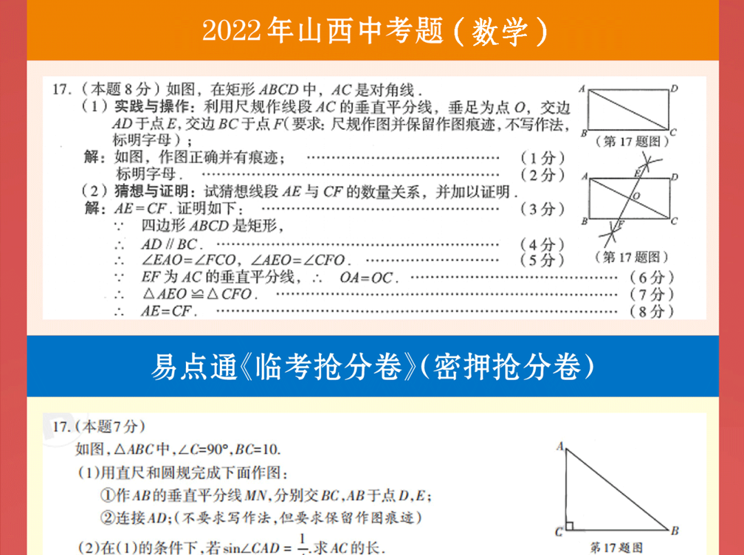 越到考前,越心慌?2024山西中考《临考抢分卷》,100%原创终极猜押,限时火热预订中!-第13张图片-四季读书网