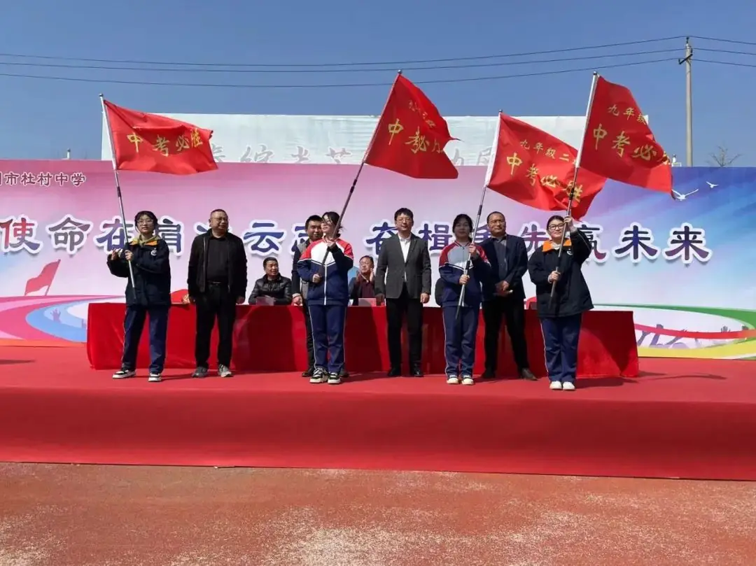 【和美+中考篇】使命在肩凌云志 ,奋辑争先赢未来——2024届中考誓师大会成功举行-第12张图片-四季读书网 【和美+中考篇】使命在肩凌云志 ,奋辑争先赢未来——2024届中考誓师大会成功举行-第12张图片-四季读书网
