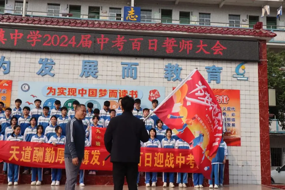 拼搏百日显风采 圆梦中考创辉煌——光坡镇中学举行2024届中考百日誓师大会-第33张图片-四季读书网