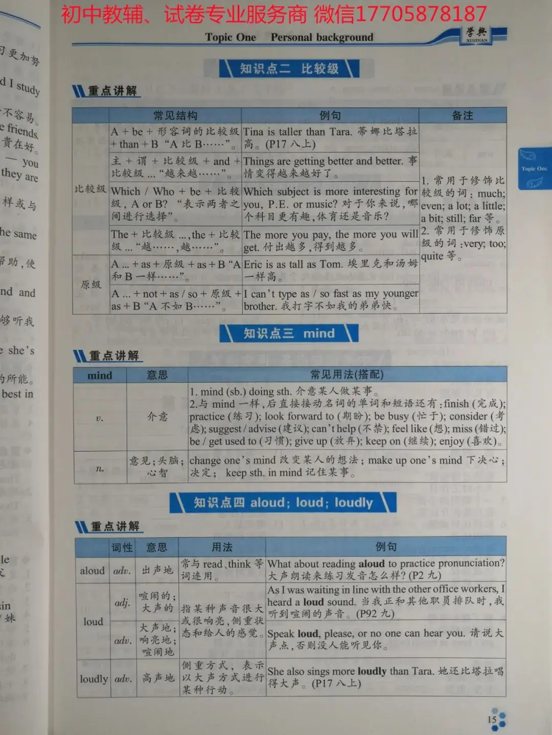 2024学典中考话题复习_英语-第58张图片-四季读书网