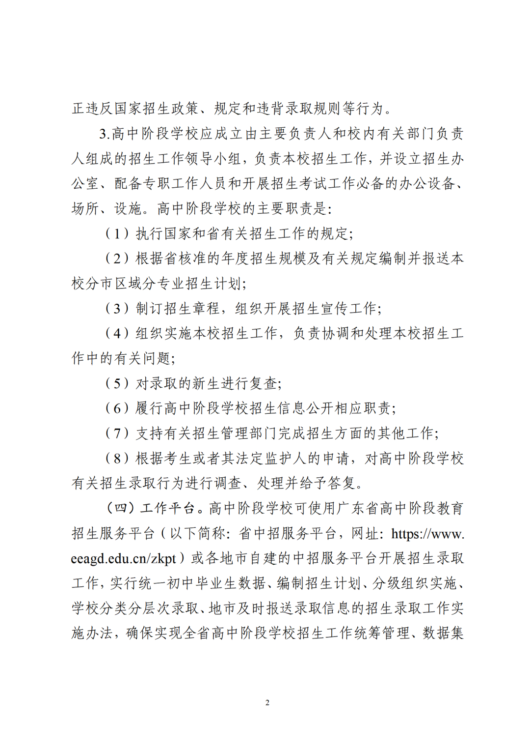 重磅!2024广东中考招生录取时间和方案出炉!-第6张图片-四季读书网