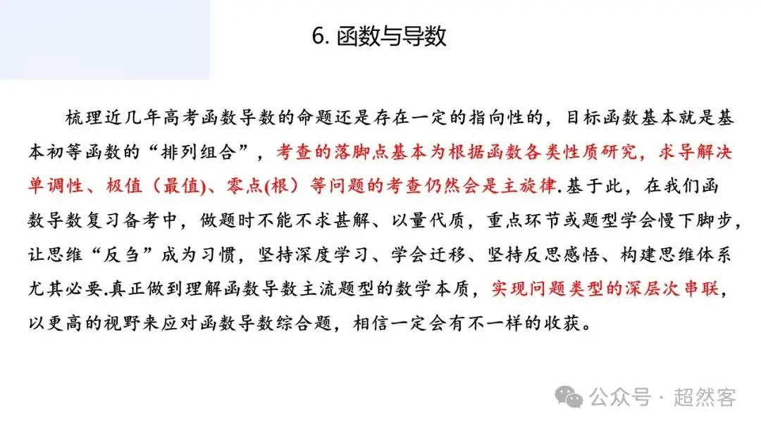 高考数学如何明晰高考备考方向,提升后期复习效益-第49张图片-四季读书网