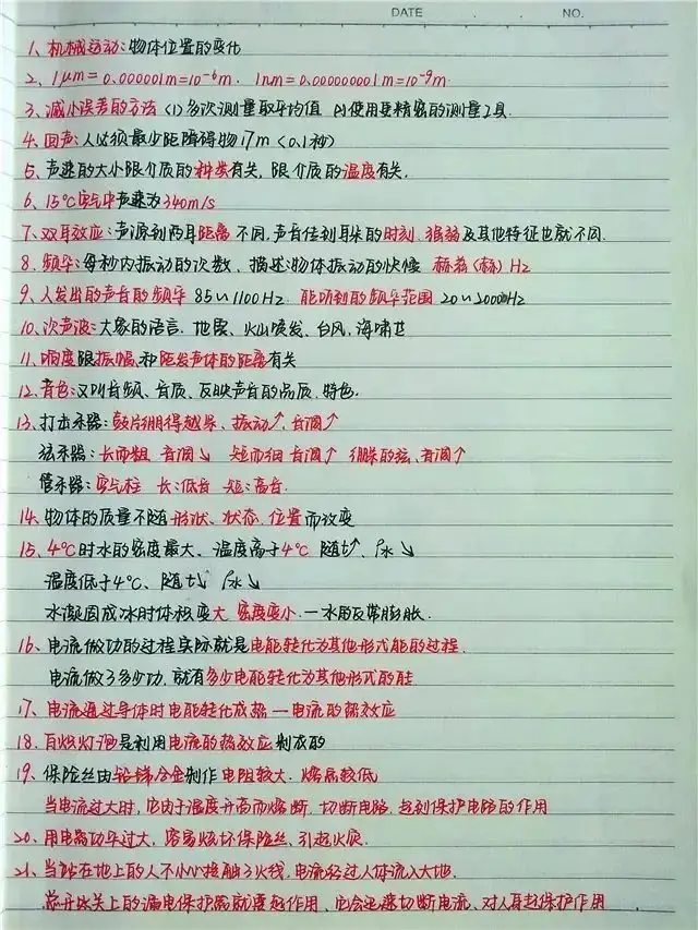 中考学霸物理错题集,跟着学霸一起学,考前提分见效快!-第3张图片-四季读书网