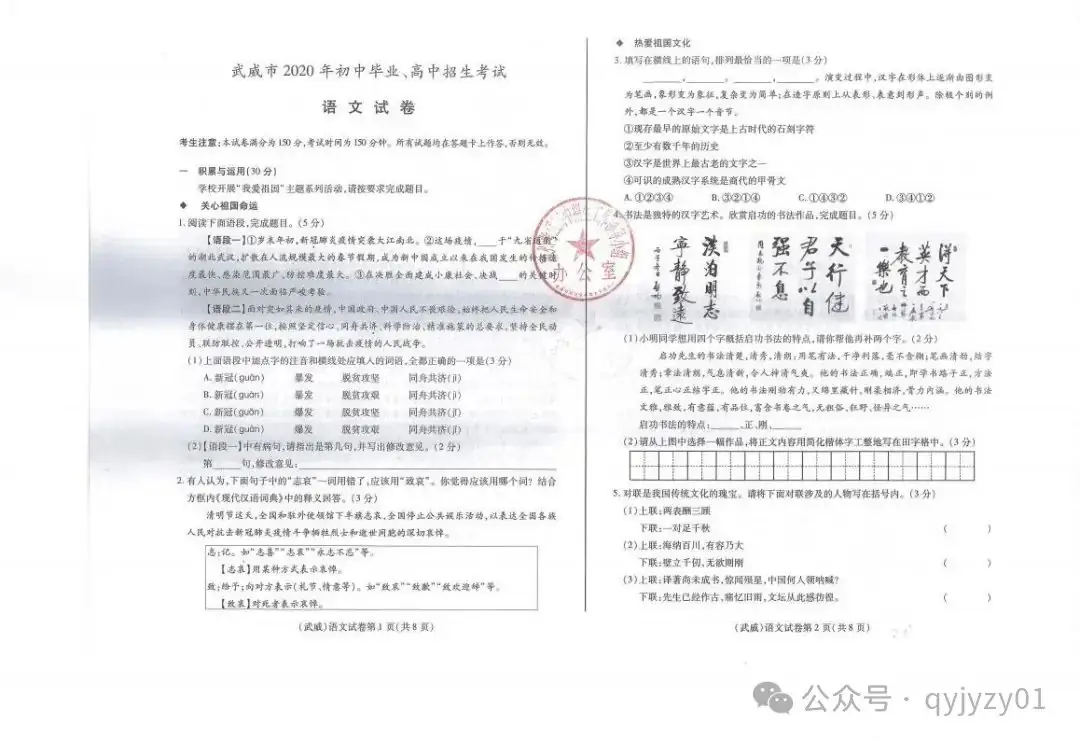2020年中考试题含答案-第1张图片-四季读书网