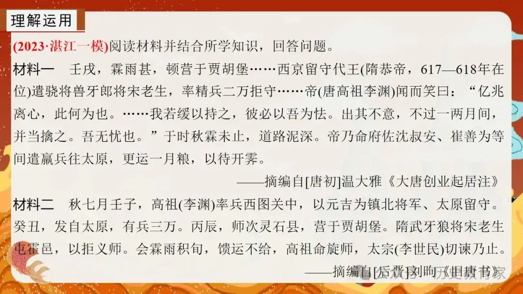 2024高考二轮精品课件|专题二:中国古代国家治理智慧 第58张