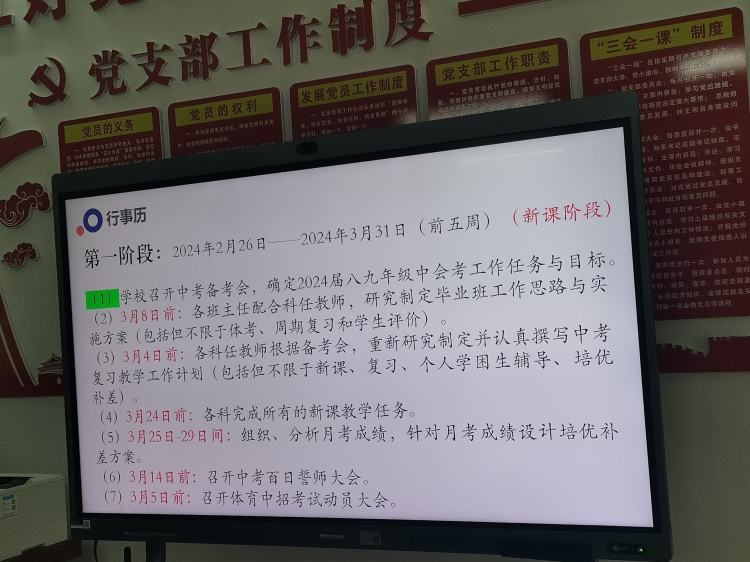 明目标,定方向,备中考,拼无悔 —初三中考备考会-第8张图片-四季读书网