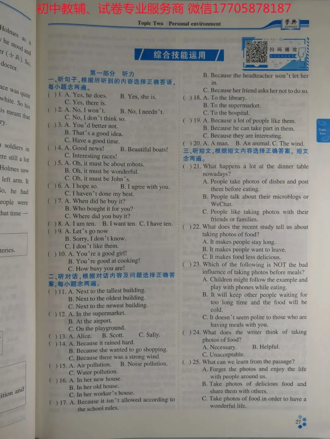 2024学典中考话题复习_英语-第33张图片-四季读书网