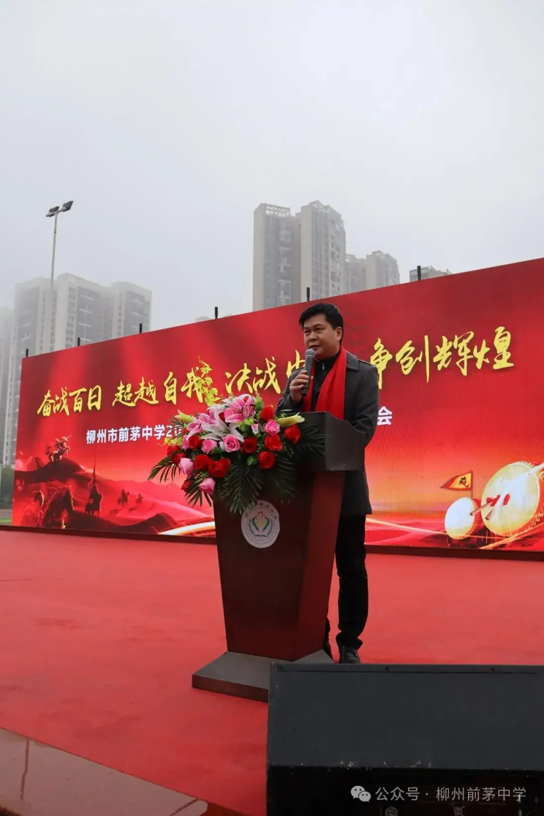 凌云壮志战百日 逐梦中考正当时——前茅中学中考百日誓师大会-第15张图片-四季读书网