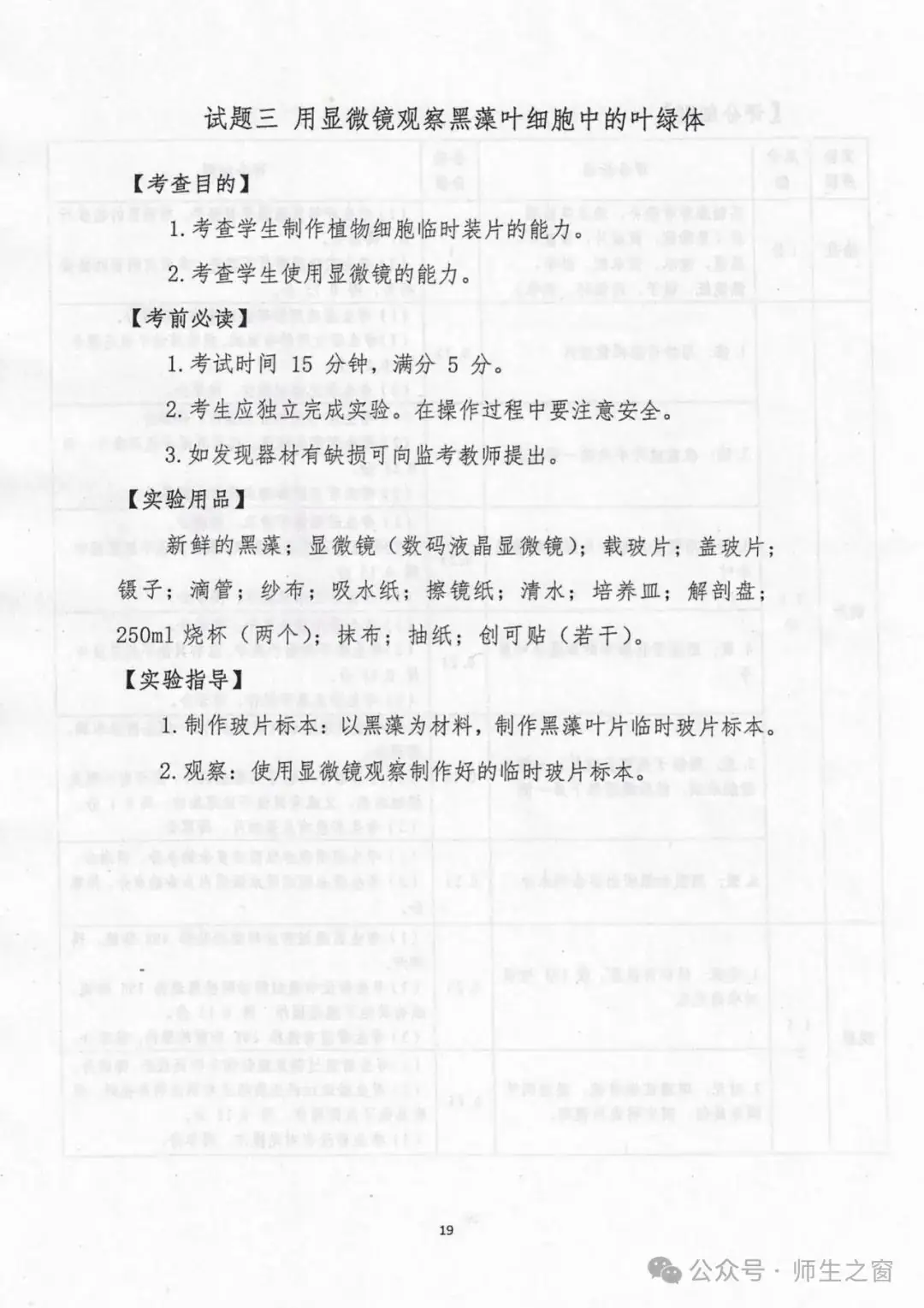 【关注中考】2024年天水市初中物理化学生物学实验操作考试试题及评分细则 第21张