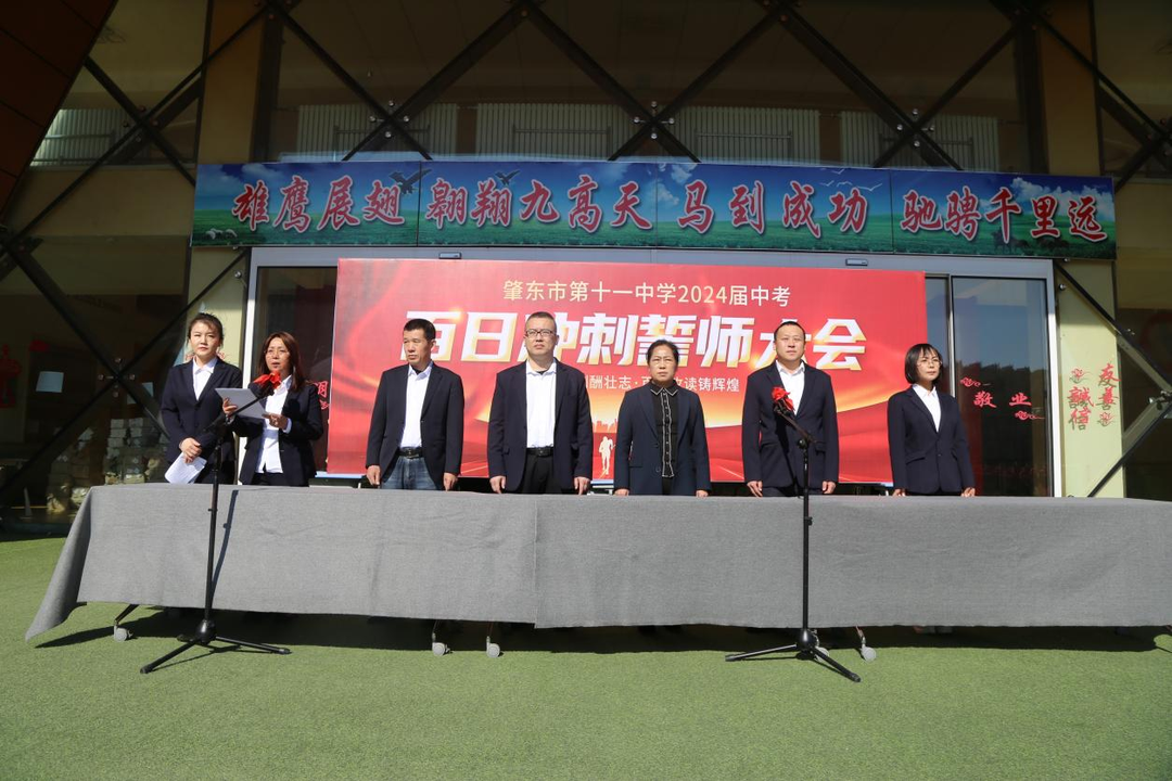 2024年中考百日誓师大会-第5张图片-四季读书网