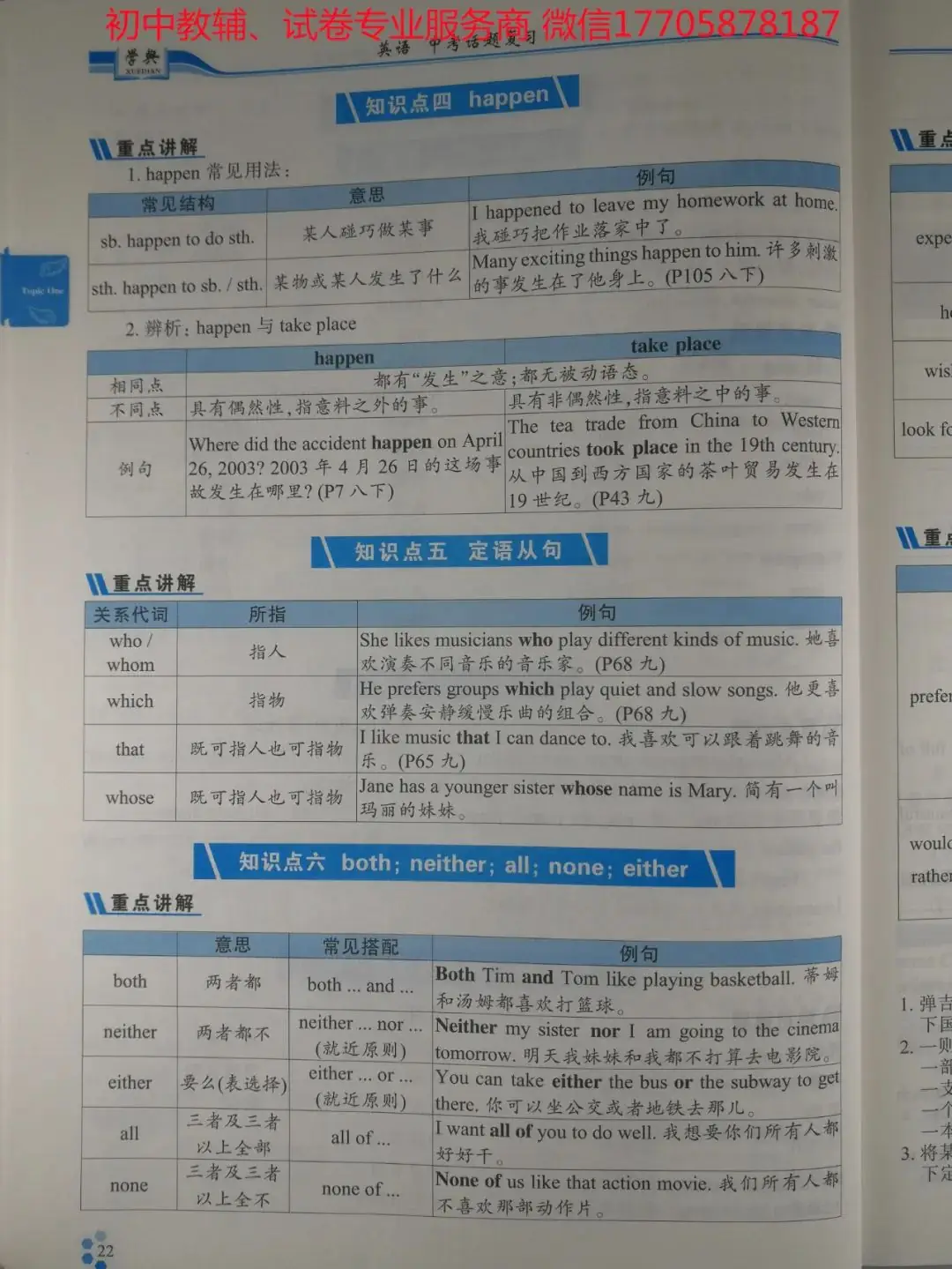 2024学典中考话题复习_英语-第65张图片-四季读书网