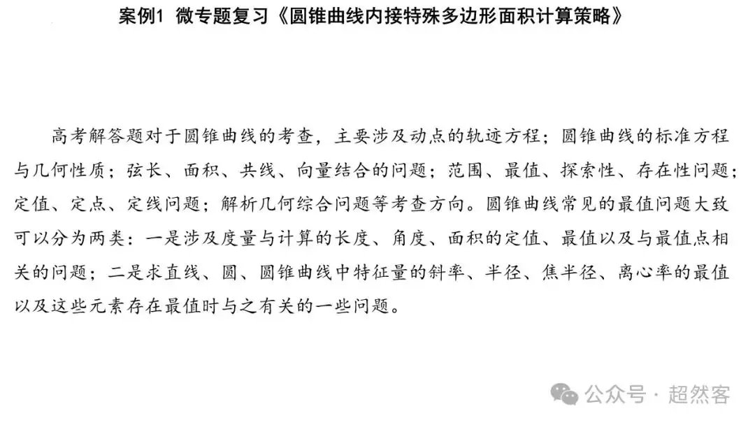 高考数学如何明晰高考备考方向,提升后期复习效益-第62张图片-四季读书网