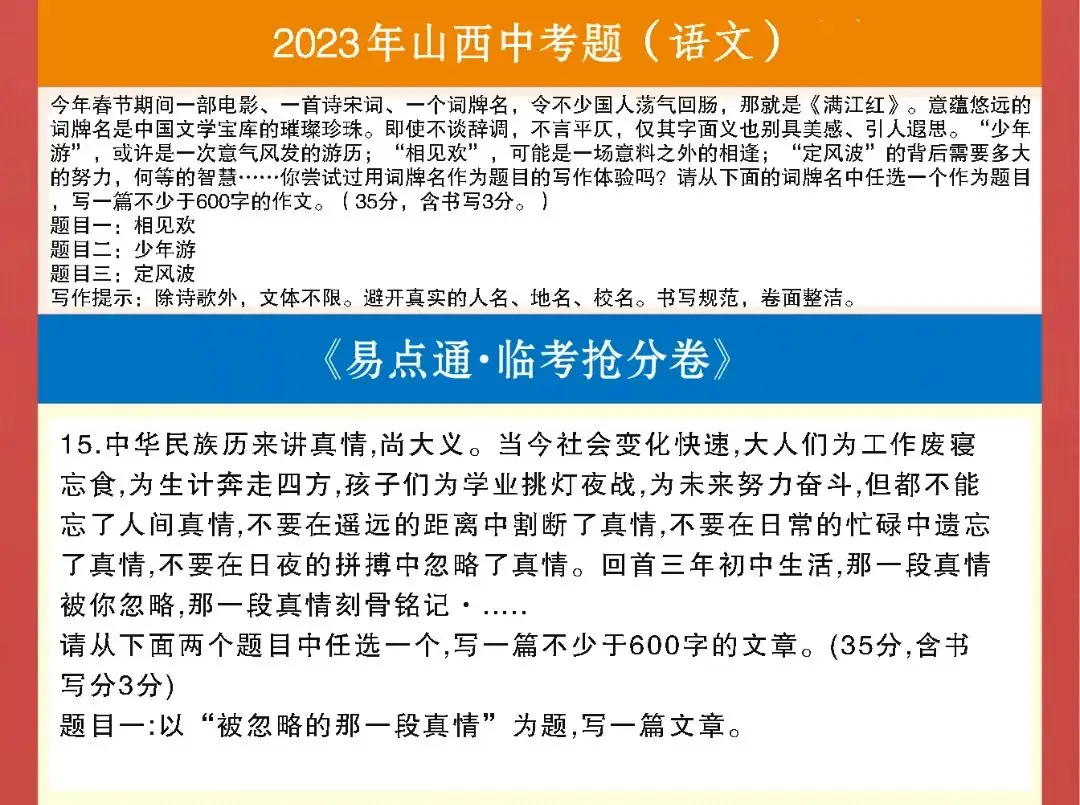 越到考前,越心慌?2024山西中考《临考抢分卷》,100%原创终极猜押,限时火热预订中!-第6张图片-四季读书网