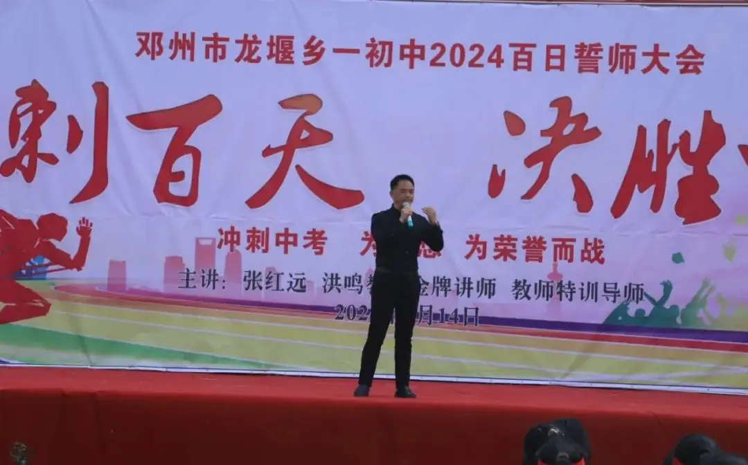 冲刺百天 决胜中考一一邓州市龙堰一初中    举行大型励志报告会-第4张图片-四季读书网