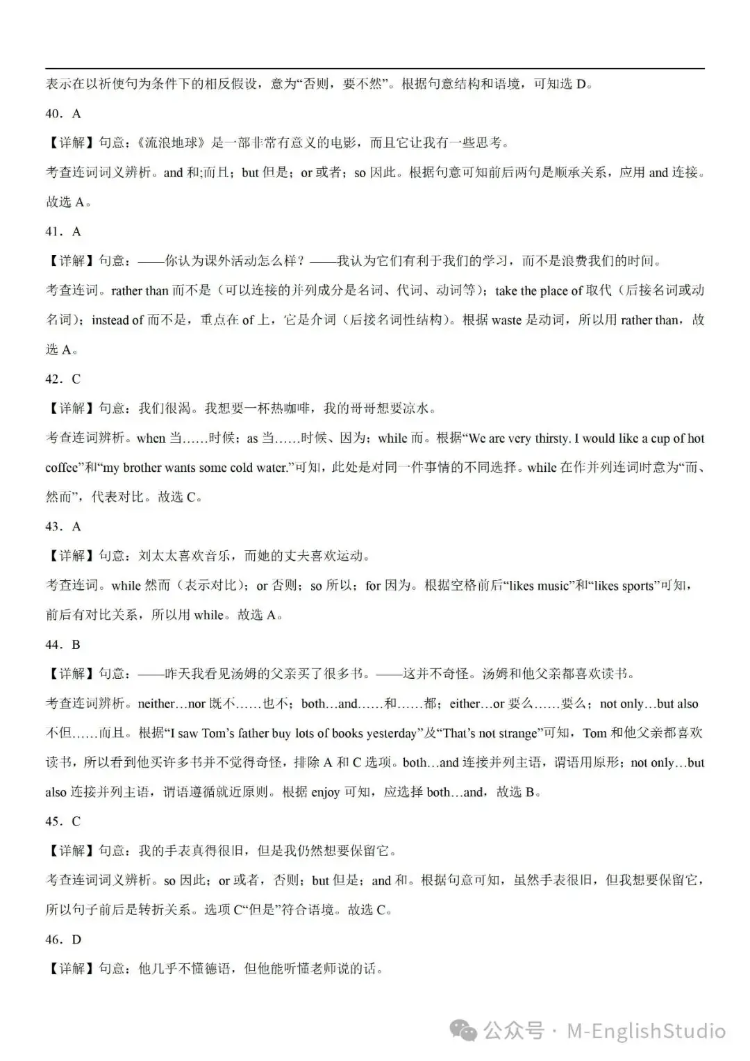 【初中英语】2024中考冲刺百题专练45天—13.连词专练100题(2023新题整理 附解析)-第14张图片-四季读书网