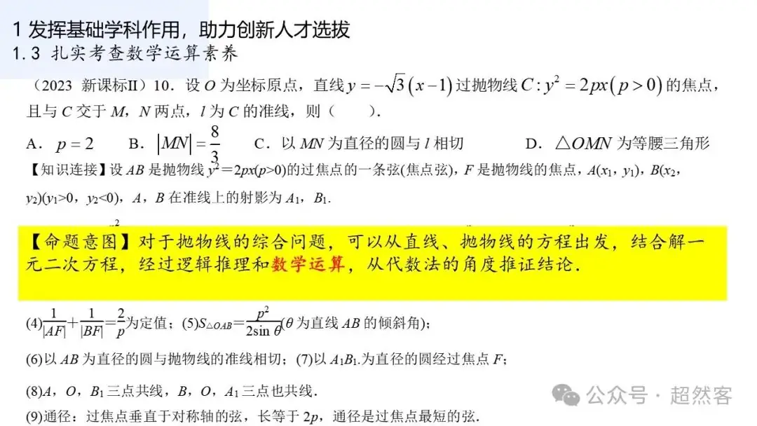 高考数学如何明晰高考备考方向,提升后期复习效益-第18张图片-四季读书网