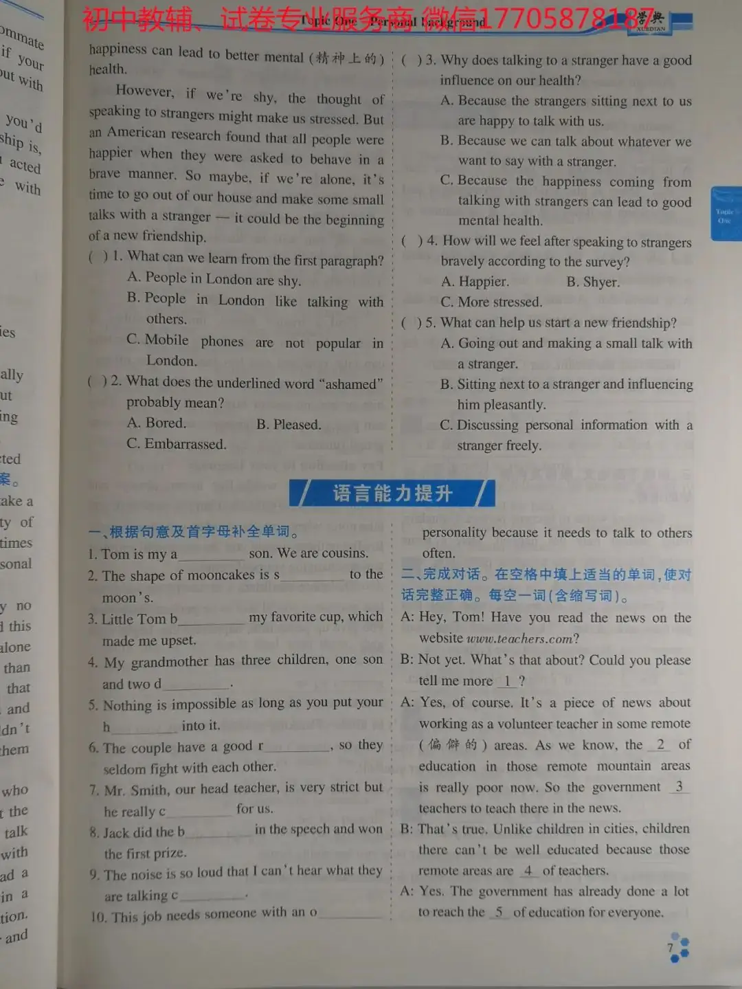 2024学典中考话题复习_英语-第13张图片-四季读书网
