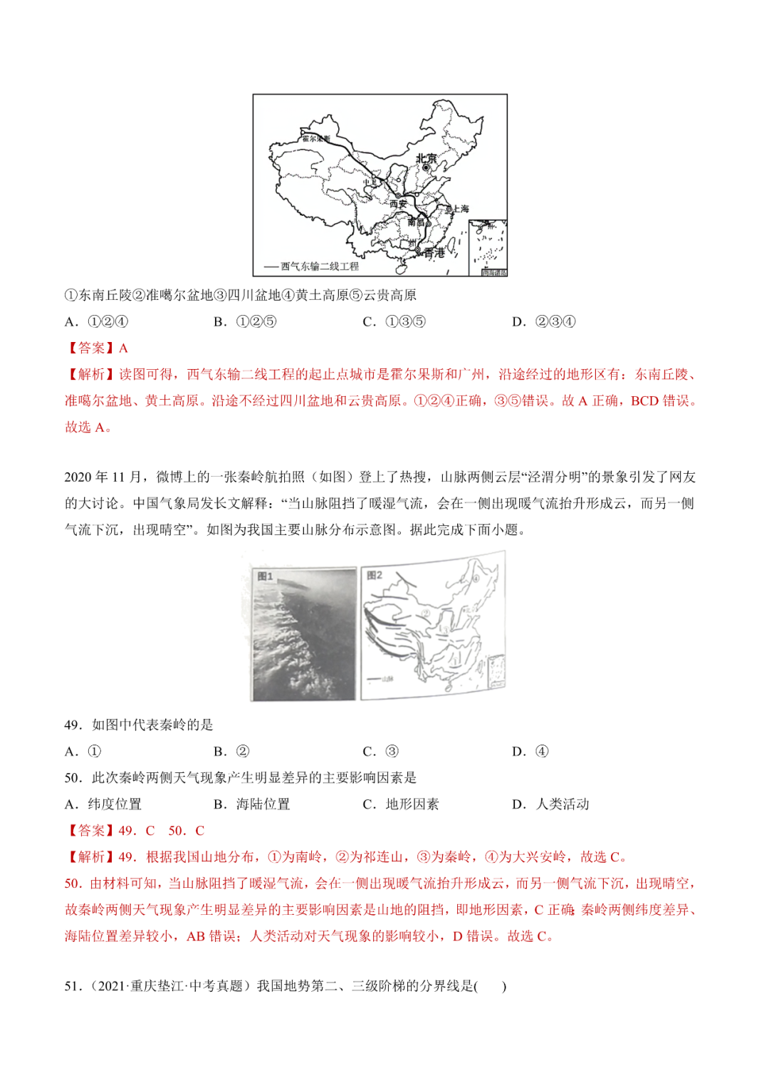 地理【中考总复习】真题分项汇编——20《中国的地形》-第15张图片-四季读书网