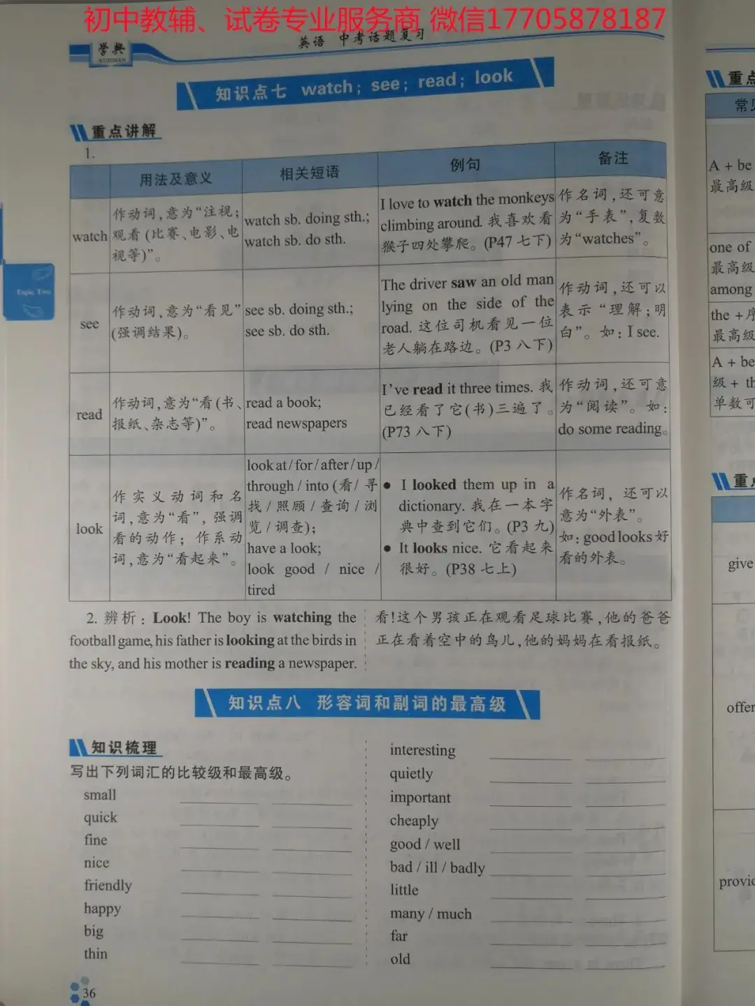 2024学典中考话题复习_英语-第79张图片-四季读书网