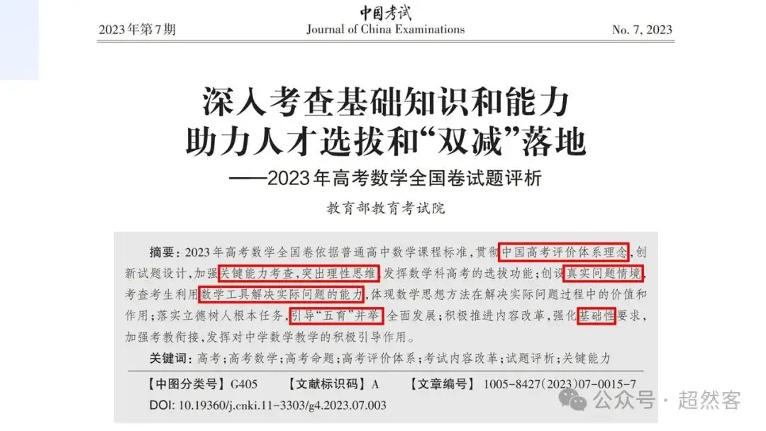 高考数学如何明晰高考备考方向,提升后期复习效益-第7张图片-四季读书网