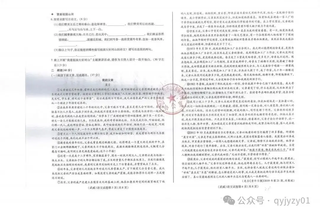 2020年中考试题含答案-第2张图片-四季读书网