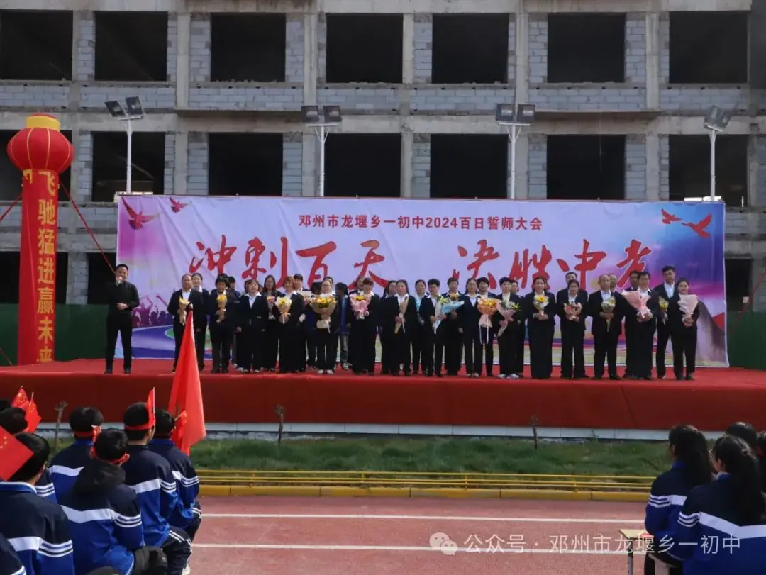 冲刺百天 决胜中考一一邓州市龙堰一初中    举行大型励志报告会-第17张图片-四季读书网