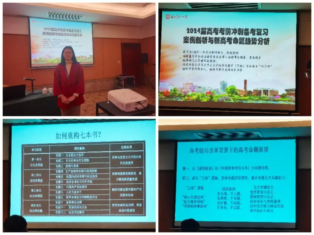 【教师成长】把脉高考命题趋势 提升二轮复习效率——闽侯四中高三九大学科教师赴厦门参加24届新高考备考复习研讨会-第17张图片-四季读书网