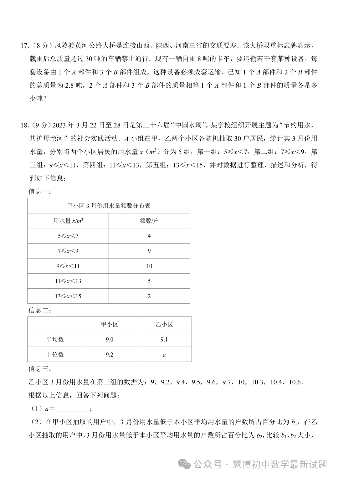 2024年辽宁沈阳中考一模考前数学质量调研卷+答案-第3张图片-四季读书网 2024年辽宁沈阳中考一模考前数学质量调研卷+答案-第3张图片-四季读书网