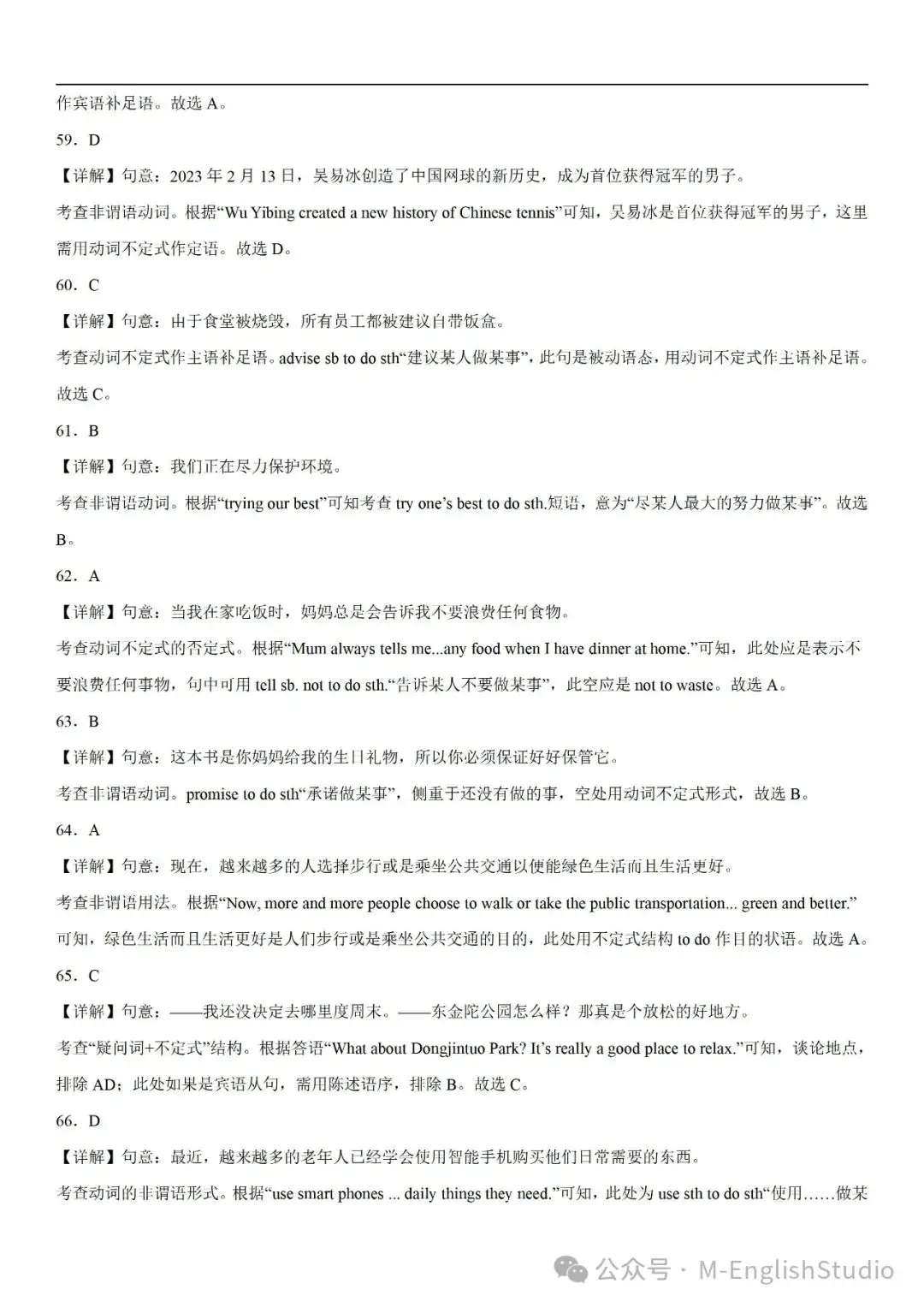 【初中英语】2024中考冲刺百题专练45天—14.非谓语动词不定式专练100题(2023新题整理 附解析)-第16张图片-四季读书网