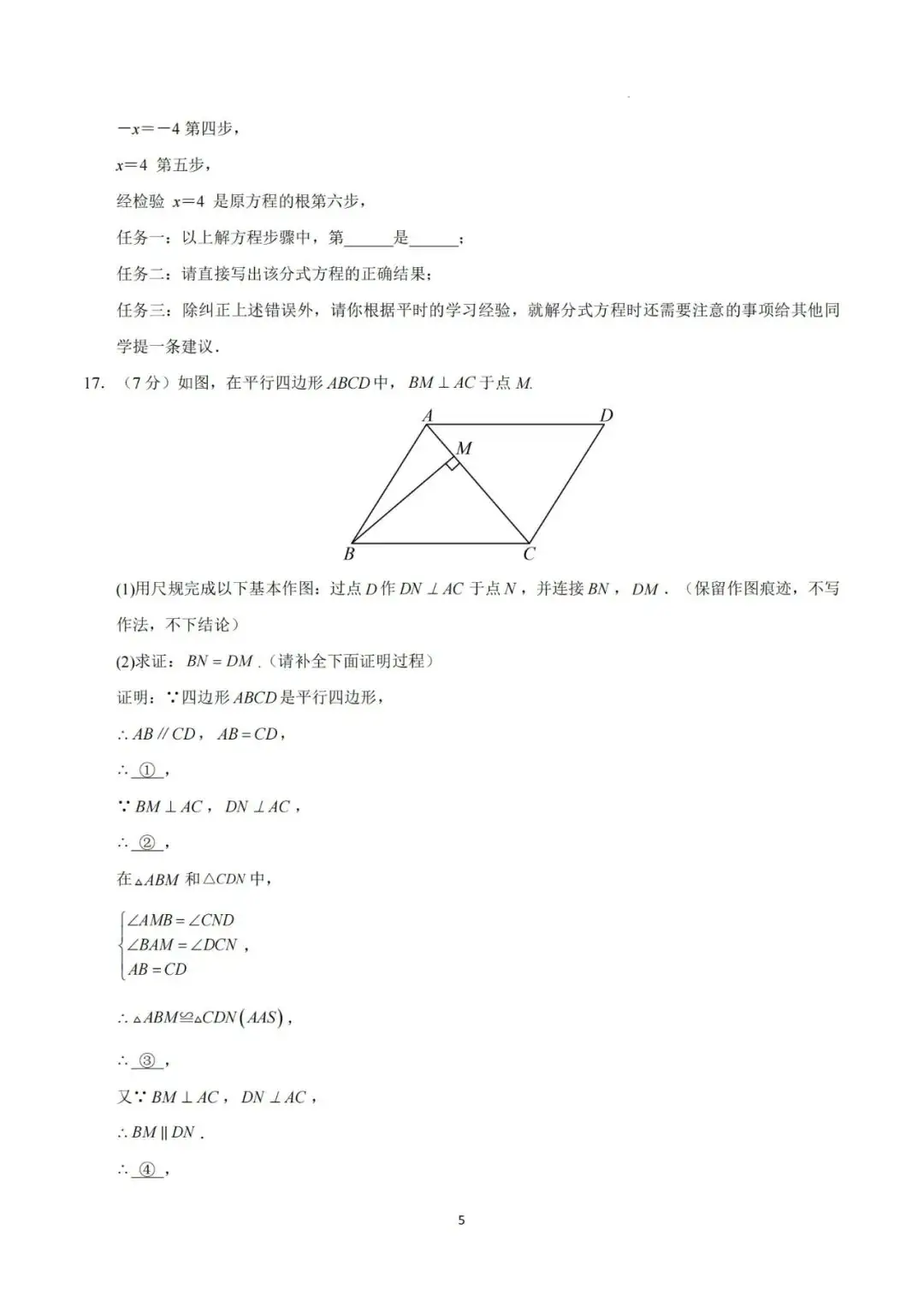 最新 | 2024山西中考学业水平测试信息导向卷(7科含答案)-第5张图片-四季读书网