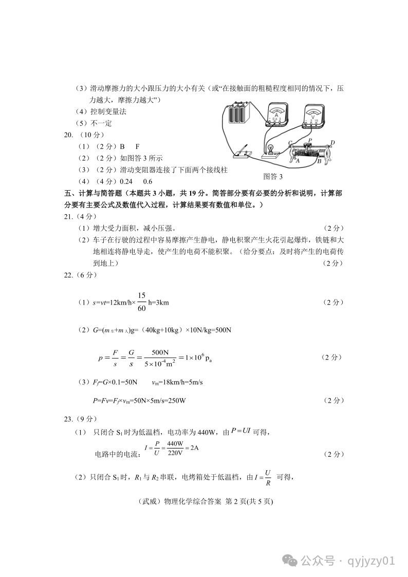 2020年中考试题含答案-第31张图片-四季读书网