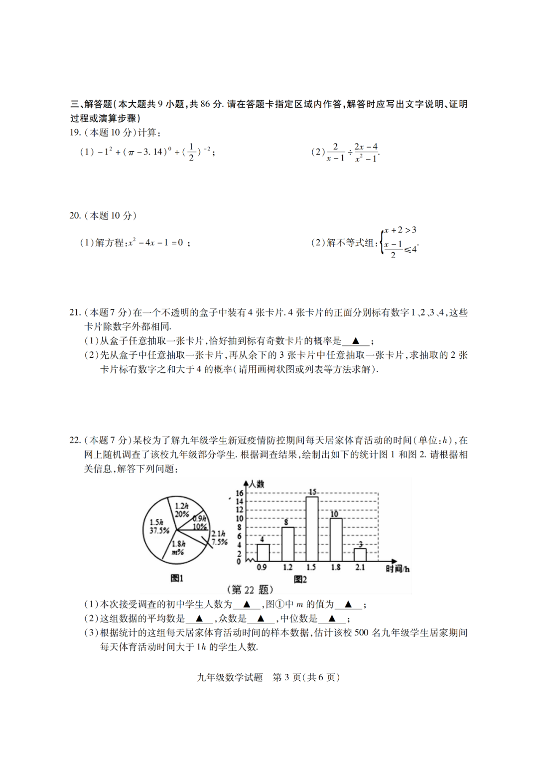 2020徐州铜山+睢宁+邳州中考一模语文+数学+英语+物理+化学试卷+答案-第9张图片-四季读书网