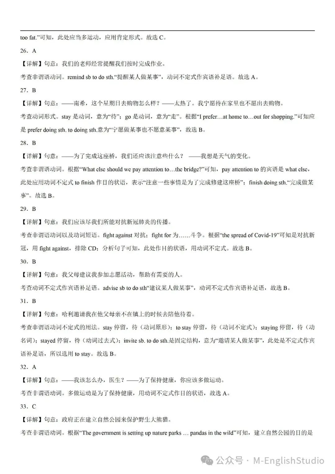 【初中英语】2024中考冲刺百题专练45天—14.非谓语动词不定式专练100题(2023新题整理 附解析)-第12张图片-四季读书网