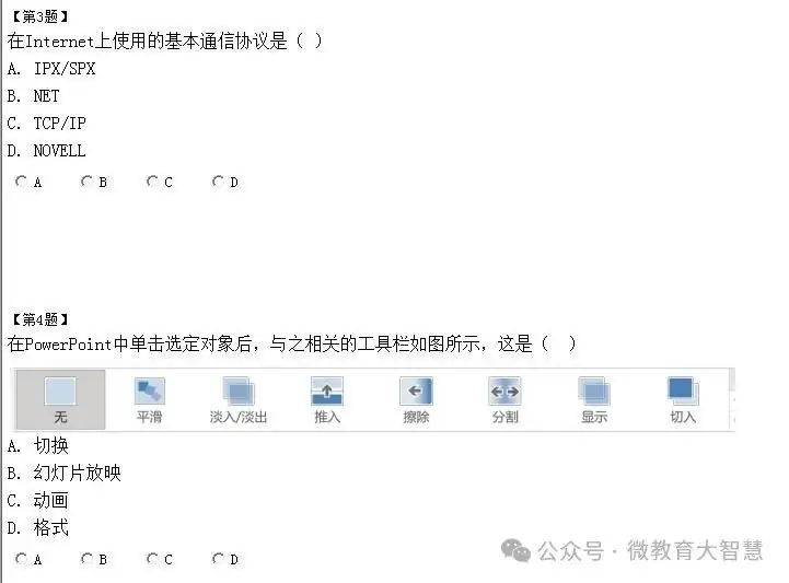 2024年中考信息技术习题3-第2张图片-四季读书网
