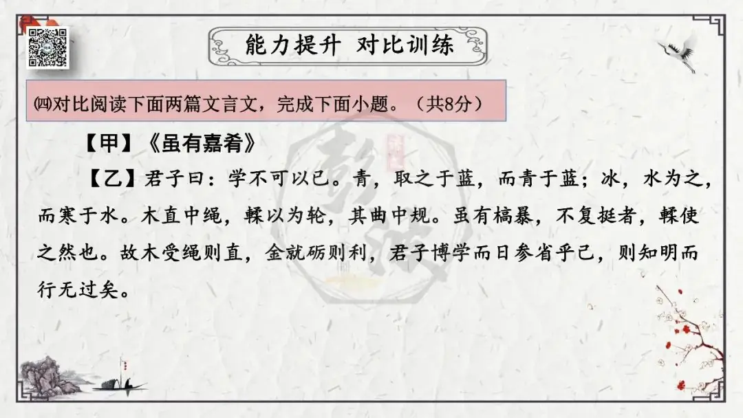 【中考专项复习课件】文言文40篇-27《虽有嘉肴》-第43张图片-四季读书网 【中考专项复习课件】文言文40篇-27《虽有嘉肴》-第43张图片-四季读书网
