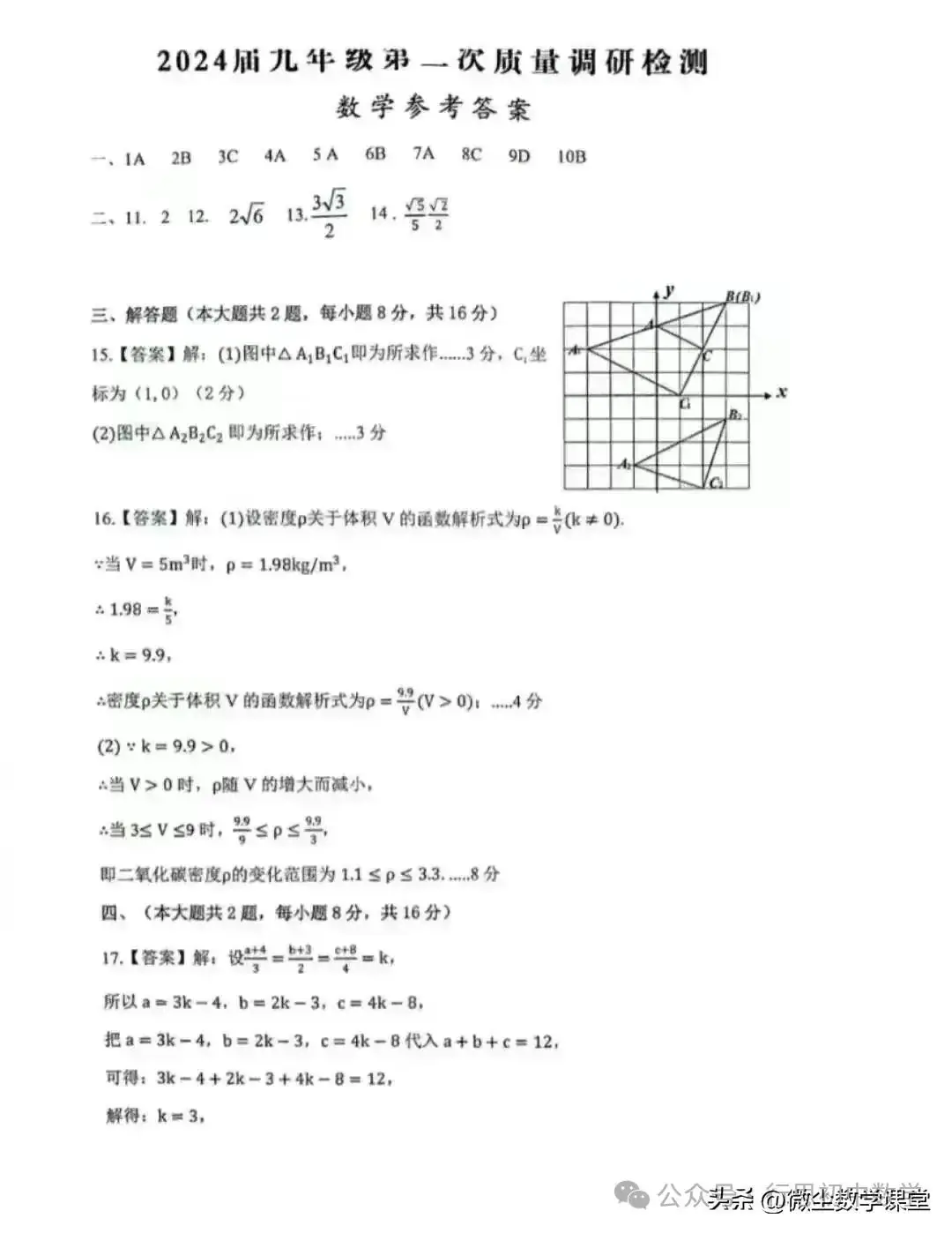 中考模拟 2024年第二次质量调研试卷(含答案)-第8张图片-四季读书网