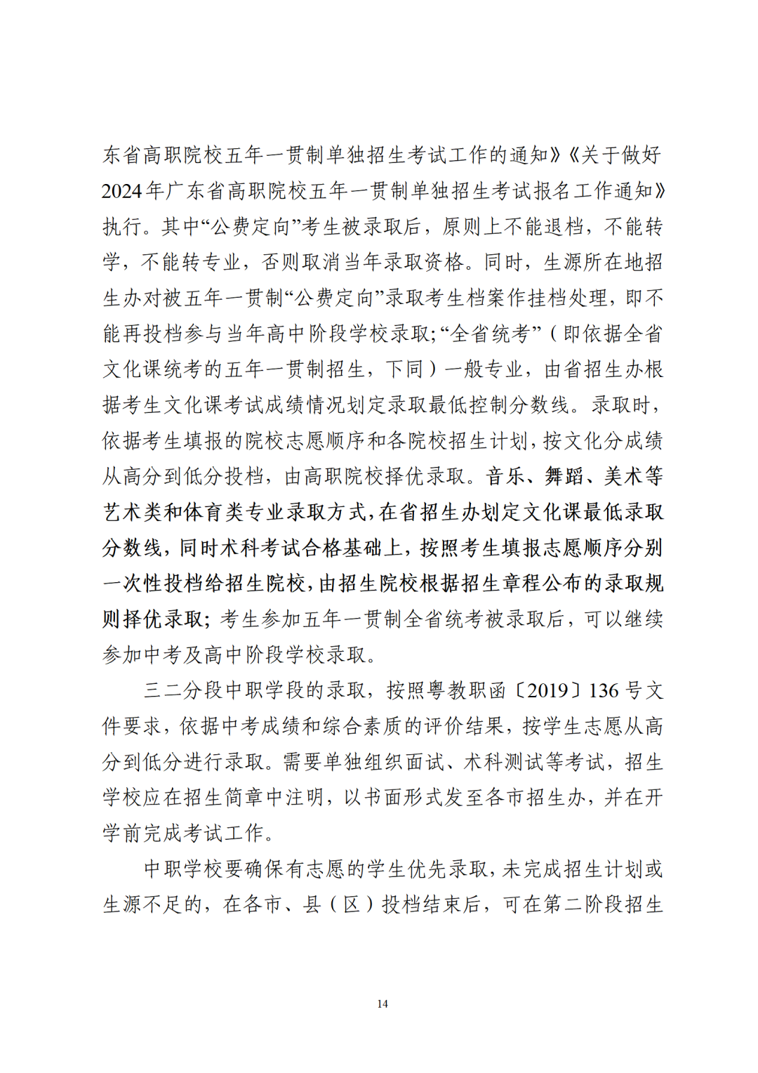重磅!2024广东中考招生录取时间和方案出炉!-第18张图片-四季读书网