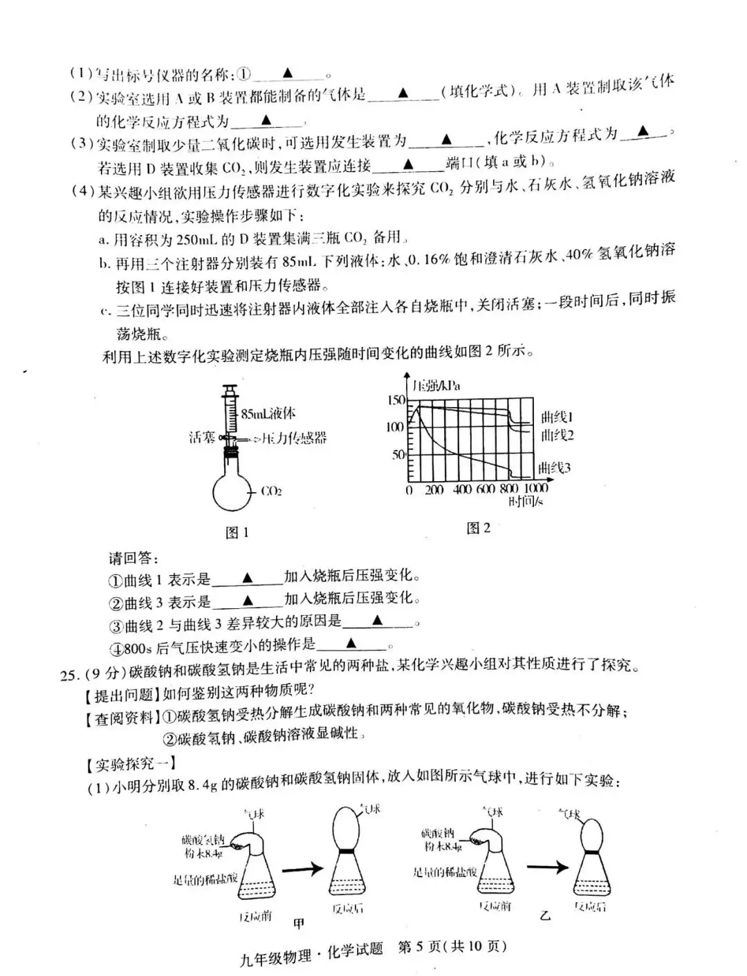 2020徐州铜山+睢宁+邳州中考一模语文+数学+英语+物理+化学试卷+答案-第30张图片-四季读书网